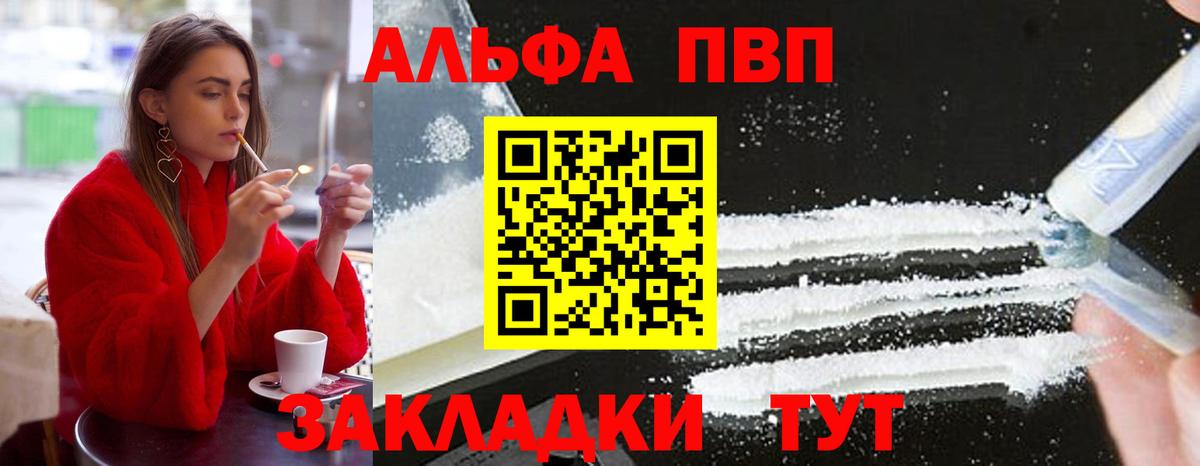 Alfa_PVP  Вход с VPN  A-PVP СК  Миасс  A-PVP кристаллы  Alpha PVP СК КРИС 
