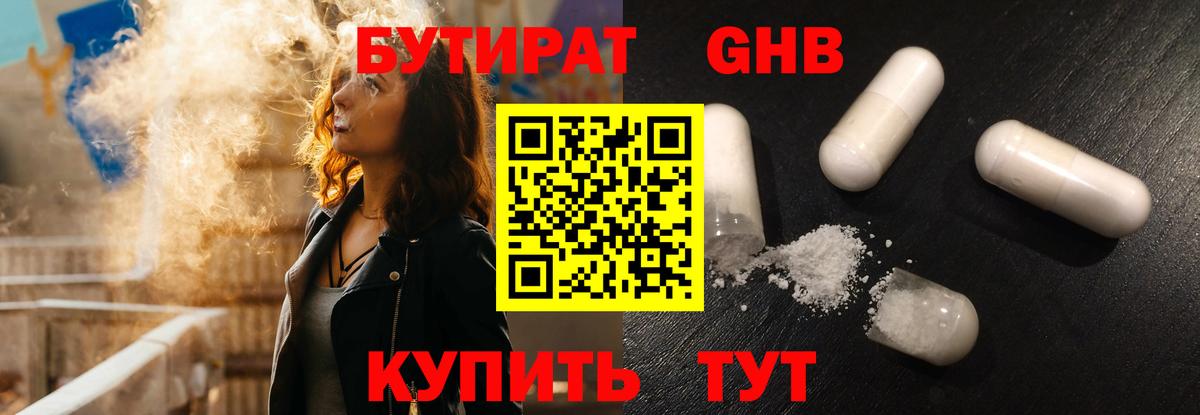 Миасс  БУТИРАТ  Вход с VPN  Бутират BDO 