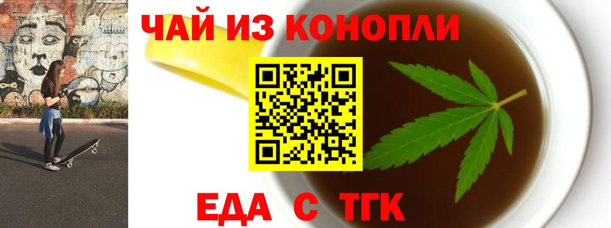 Печенье с ТГК марихуана  Вход с VPN  Миасс 