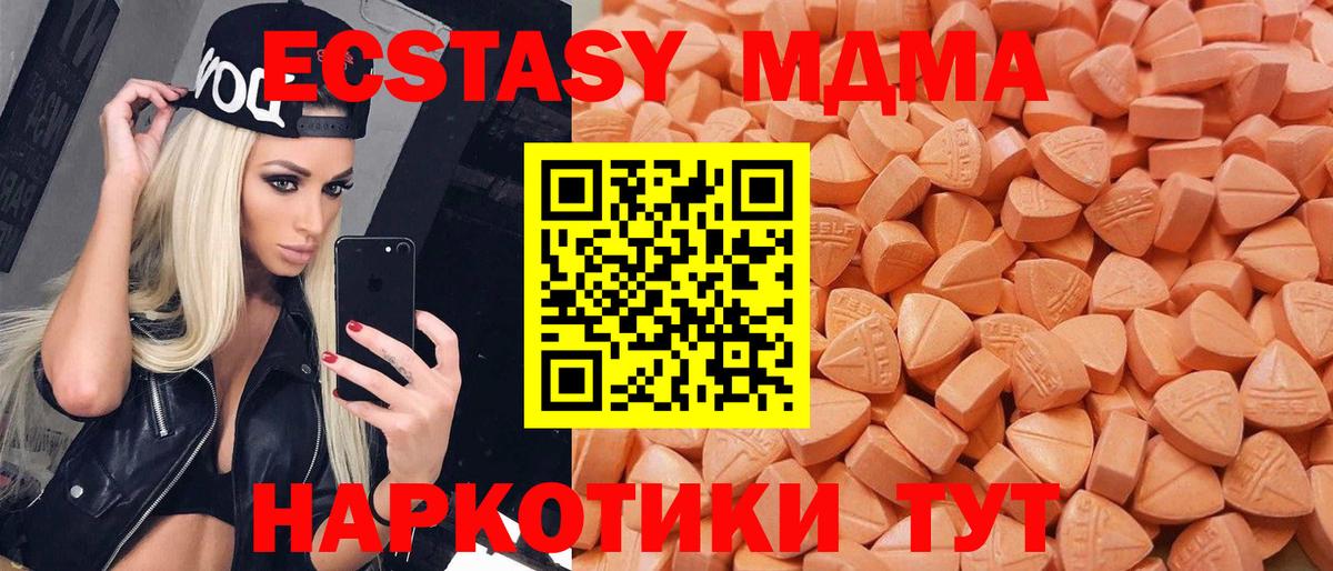 Ecstasy 280 MDMA Миасс