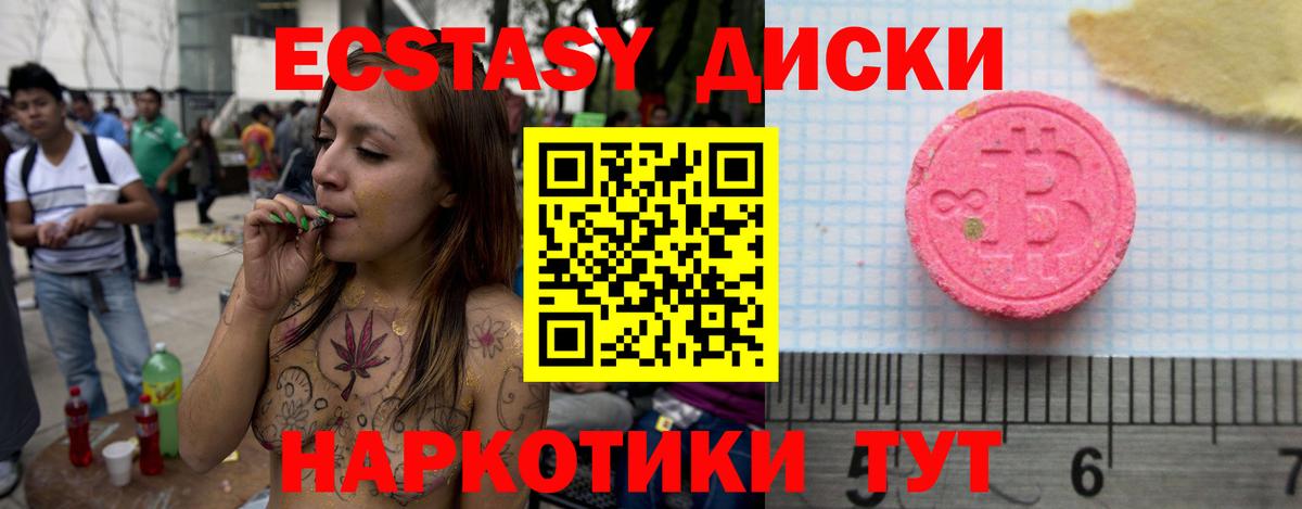 Экстази 280 MDMA  Ecstasy  Миасс  Вход с VPN 