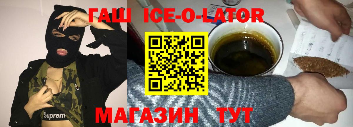 ГАШИШ ice o lator  Вход с VPN  купить  цена  Гашиш Изолятор  Миасс 