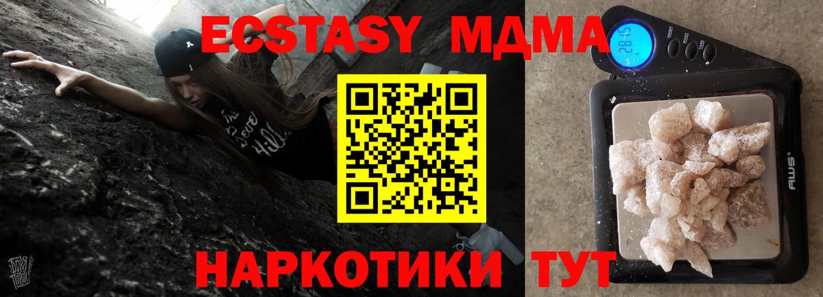 МДМА  Вход с VPN  МДМА молли  Миасс  MDMA молли 
