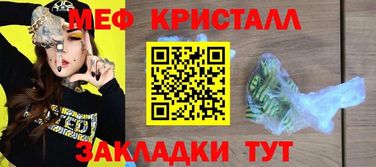 Меф кристаллы  Вход с VPN  Меф  Меф мяу мяу  Миасс 