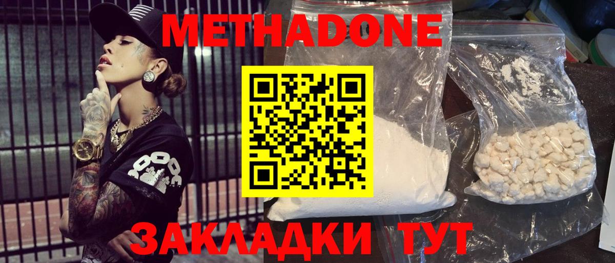 Метадон VHQ  МЕТАДОН белоснежный  OMG ТОР  Миасс  Вход с VPN 