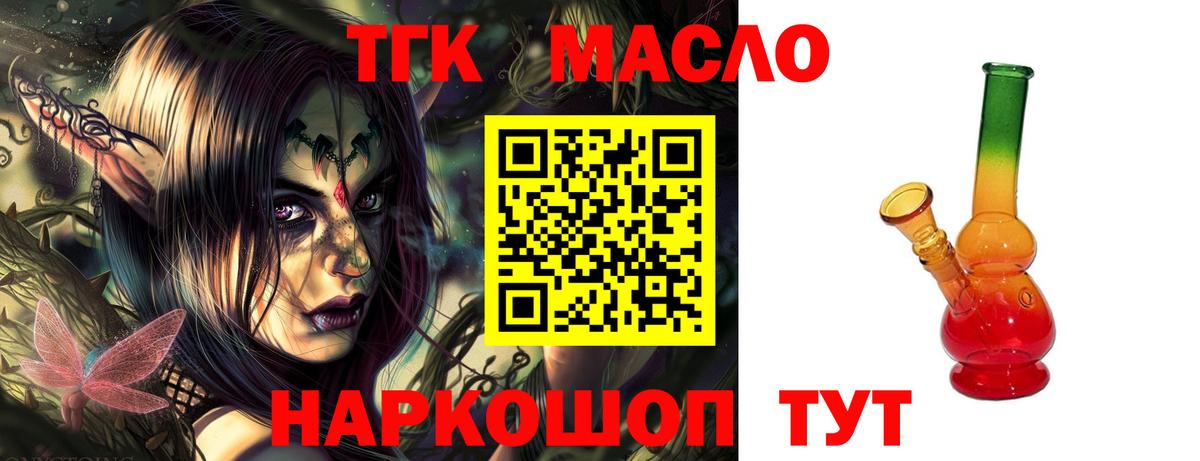 Дистиллят ТГК THC oil Миасс